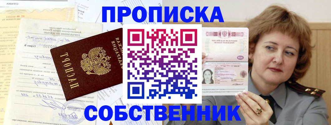 прописка от собственника в Карабаново