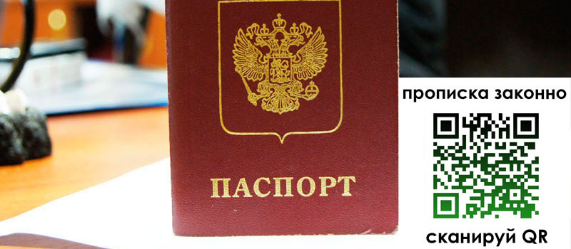 прописка в Карабаново